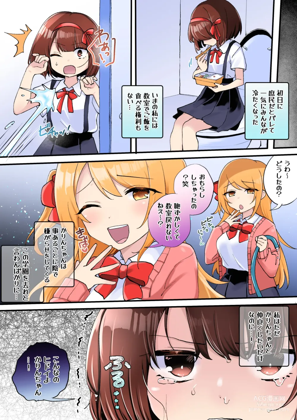 Page 6 of doujinshi Gekokujou Monogatari ~Ikaseta Kazu dake Chii no Agaru Gakuen~