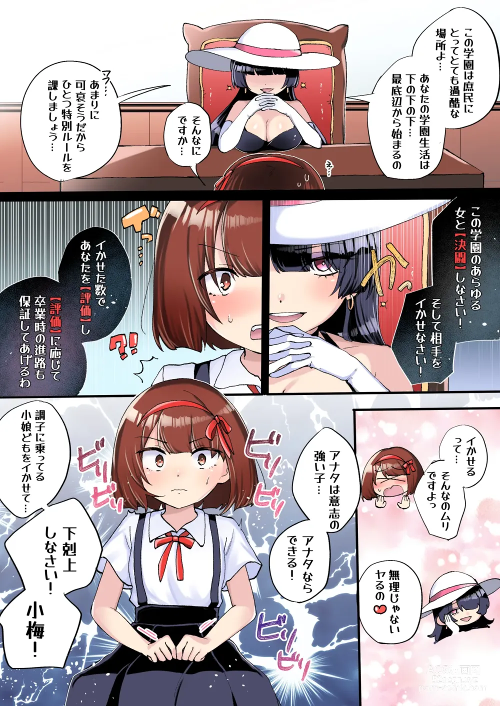 Page 9 of doujinshi Gekokujou Monogatari ~Ikaseta Kazu dake Chii no Agaru Gakuen~