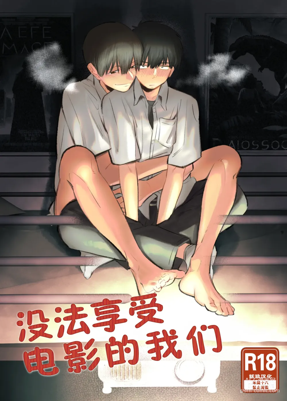 Page 1 of doujinshi 没法享受电影的我们