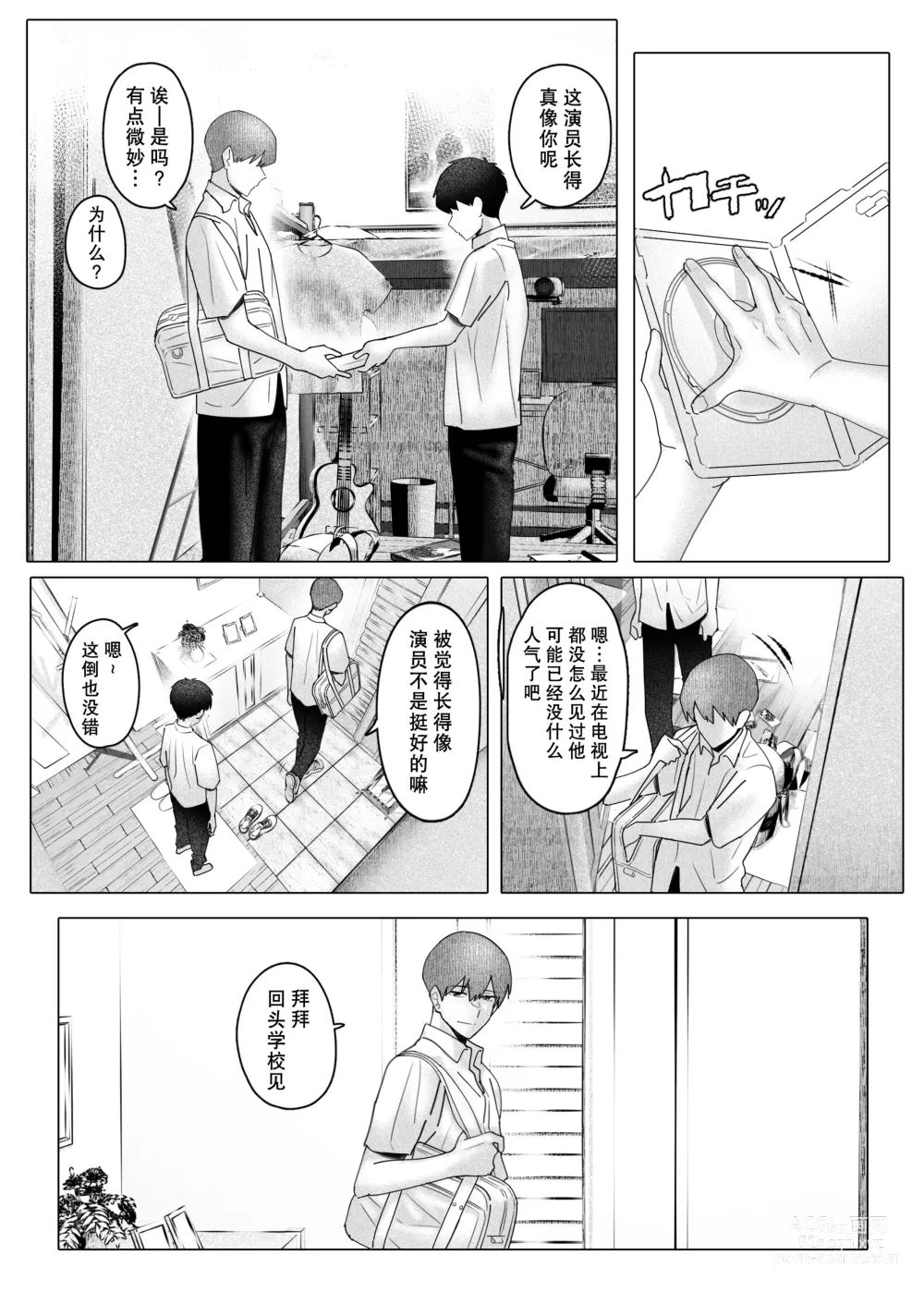 Page 14 of doujinshi 没法享受电影的我们