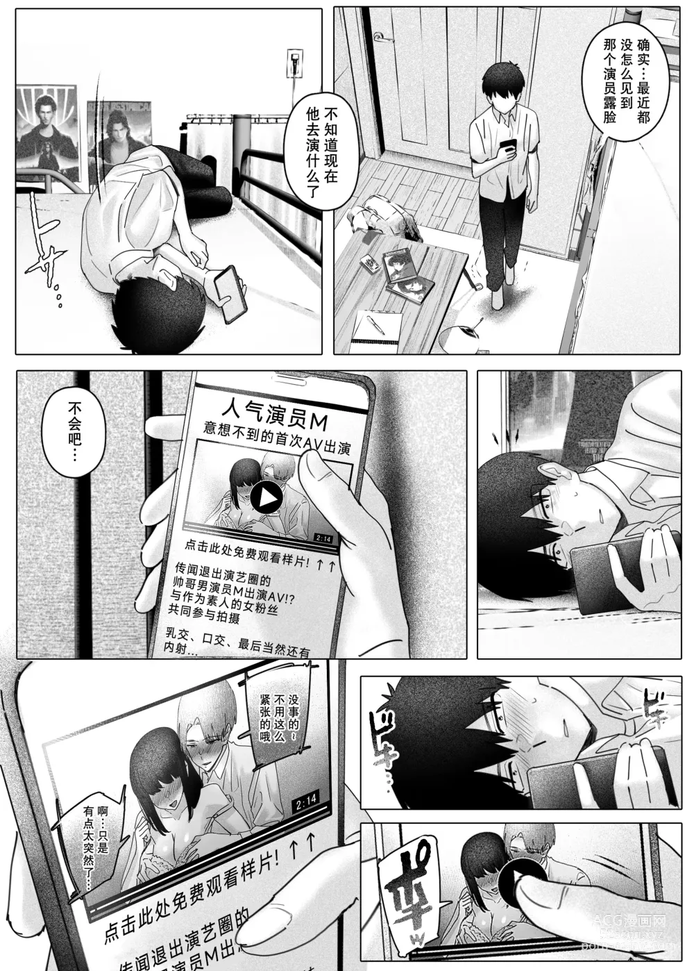 Page 15 of doujinshi 没法享受电影的我们