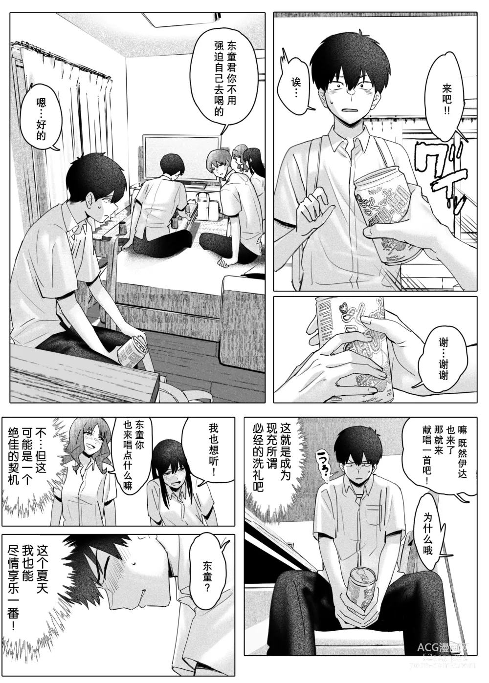 Page 23 of doujinshi 没法享受电影的我们