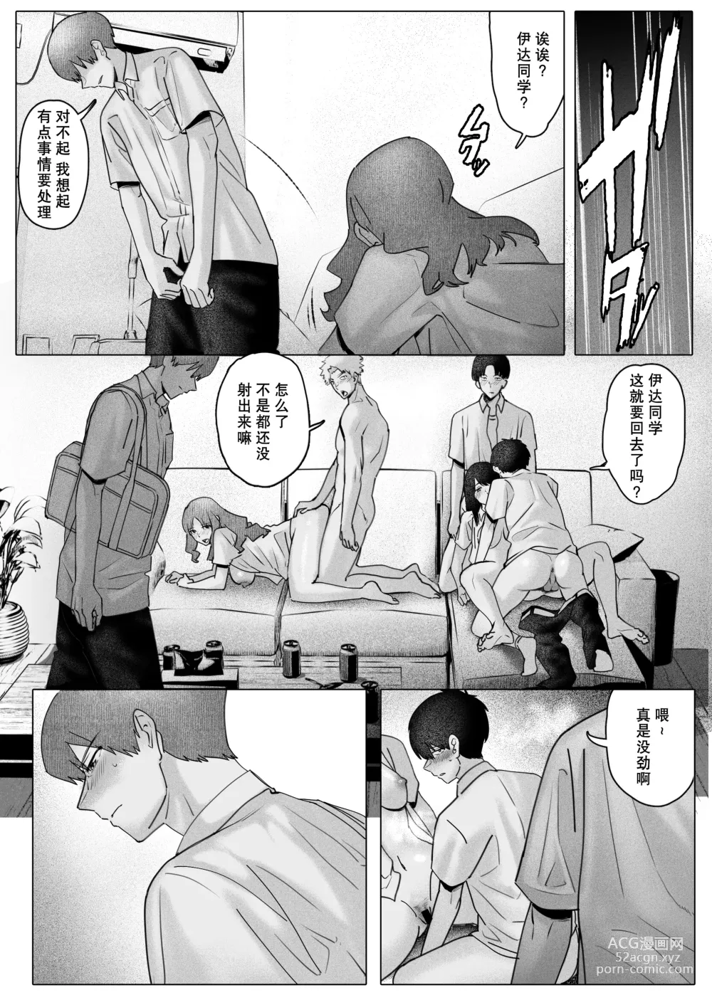 Page 32 of doujinshi 没法享受电影的我们