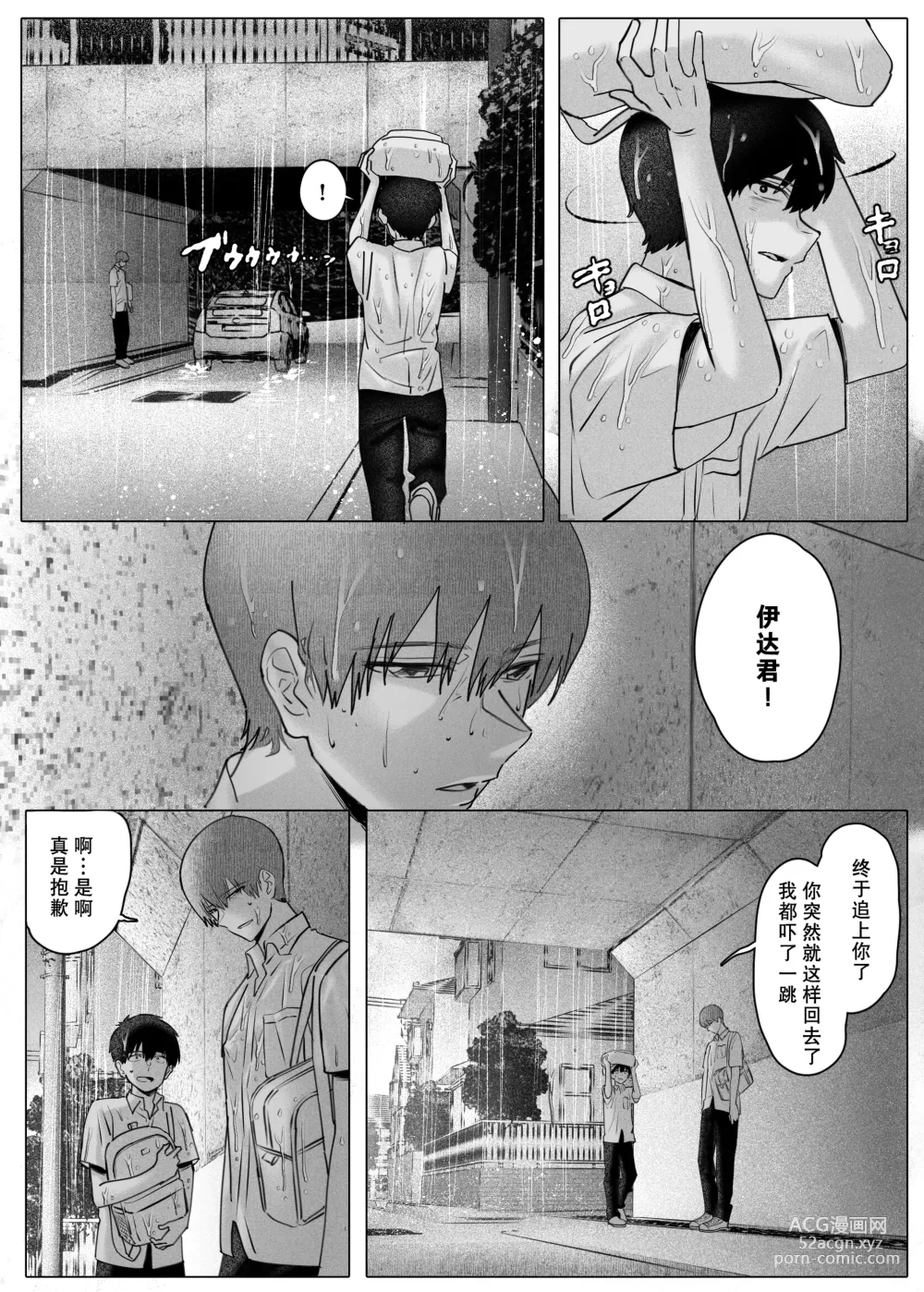 Page 34 of doujinshi 没法享受电影的我们