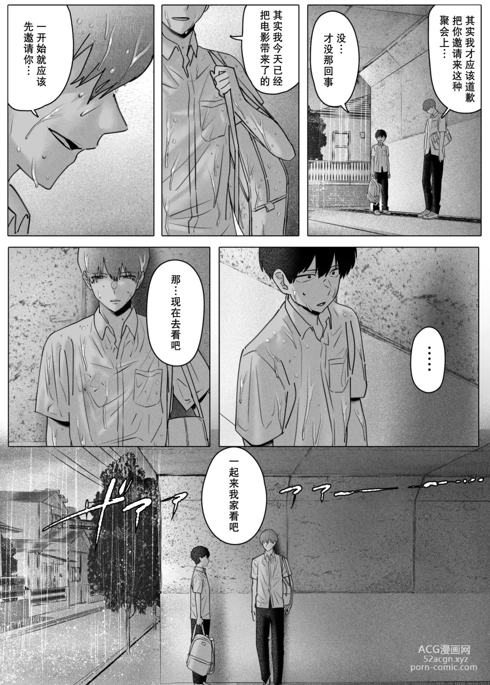 Page 36 of doujinshi 没法享受电影的我们