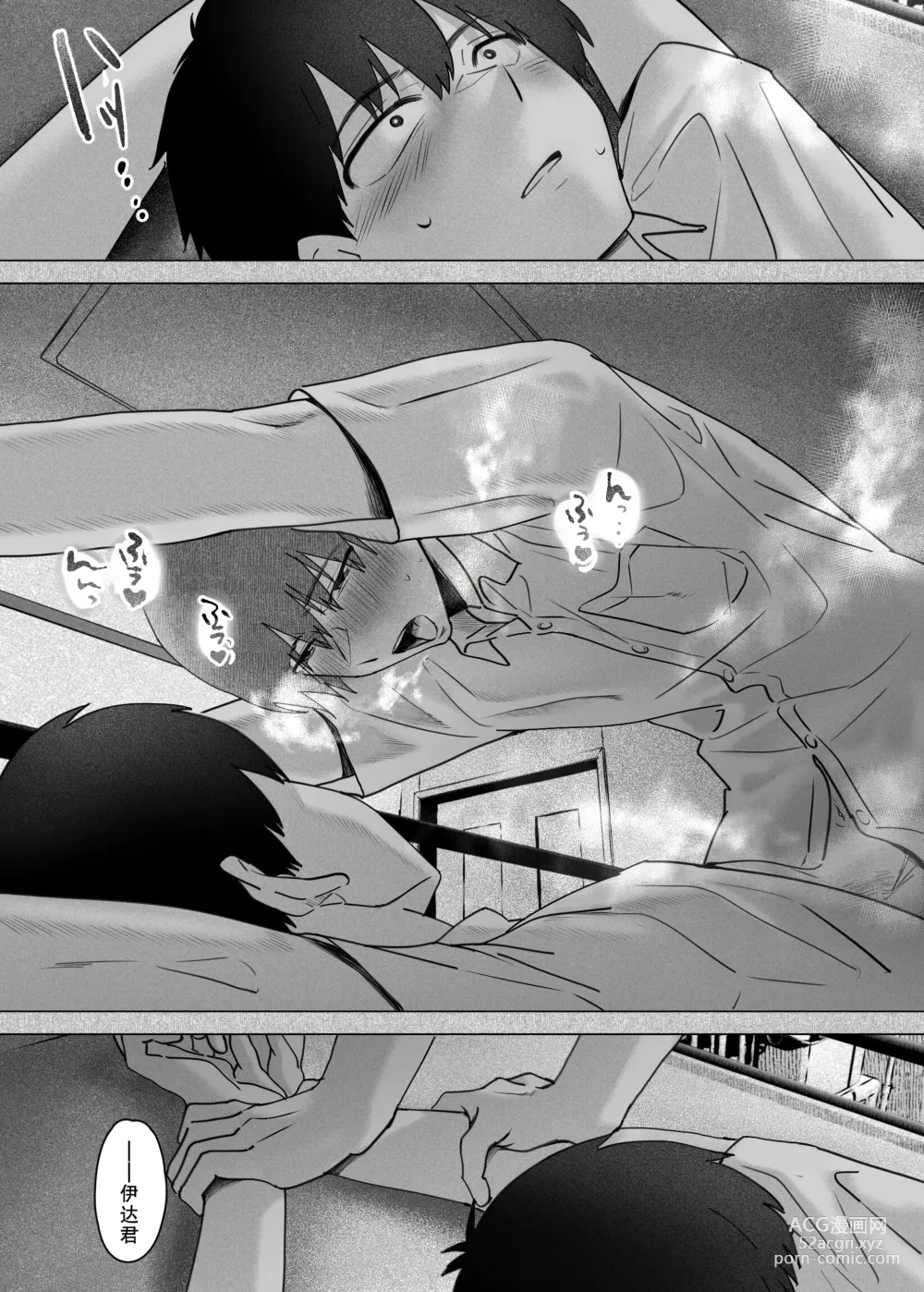 Page 44 of doujinshi 没法享受电影的我们