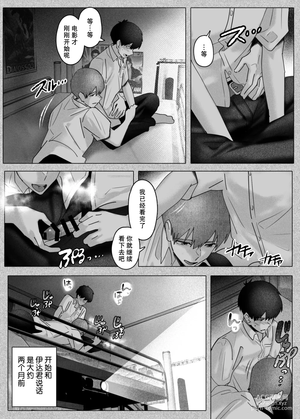 Page 6 of doujinshi 没法享受电影的我们