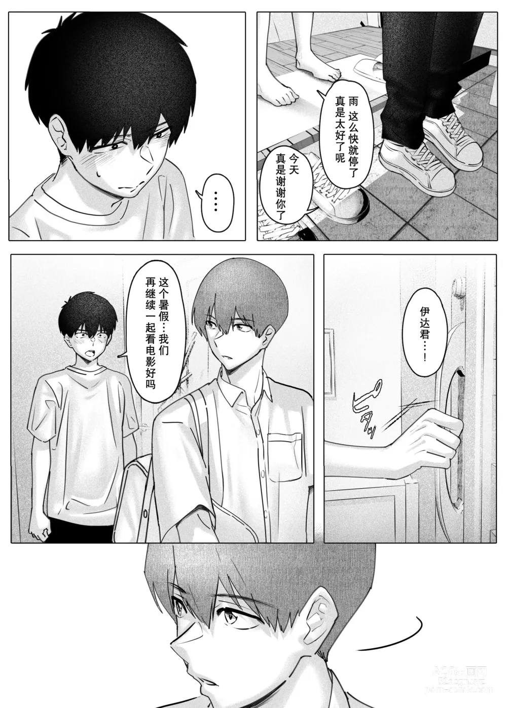 Page 55 of doujinshi 没法享受电影的我们