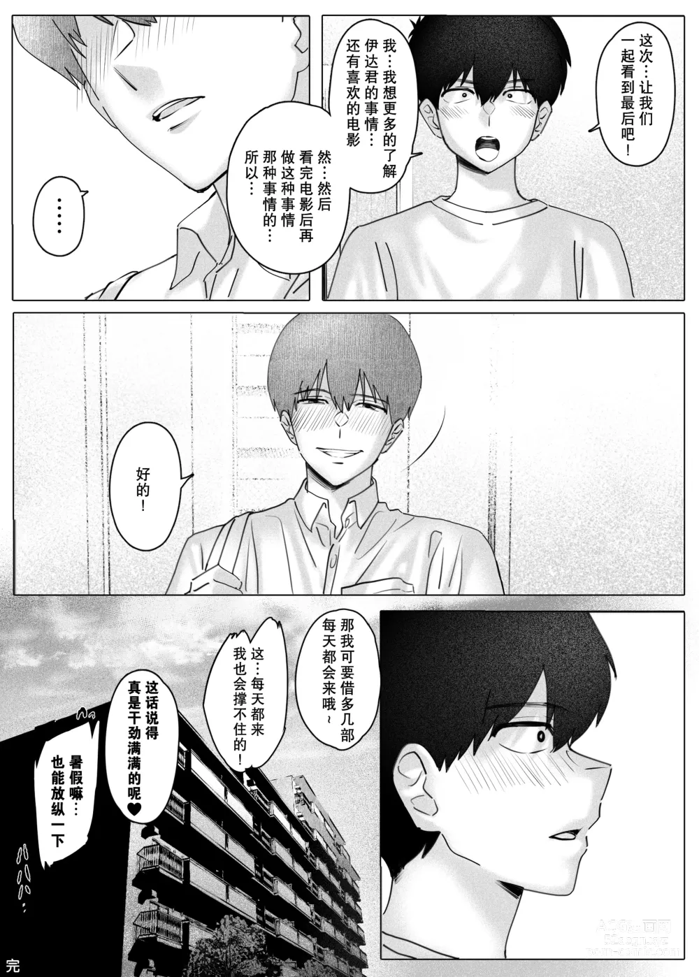 Page 56 of doujinshi 没法享受电影的我们