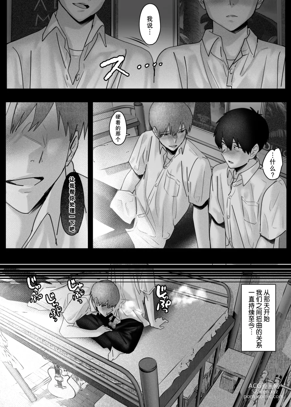 Page 8 of doujinshi 没法享受电影的我们