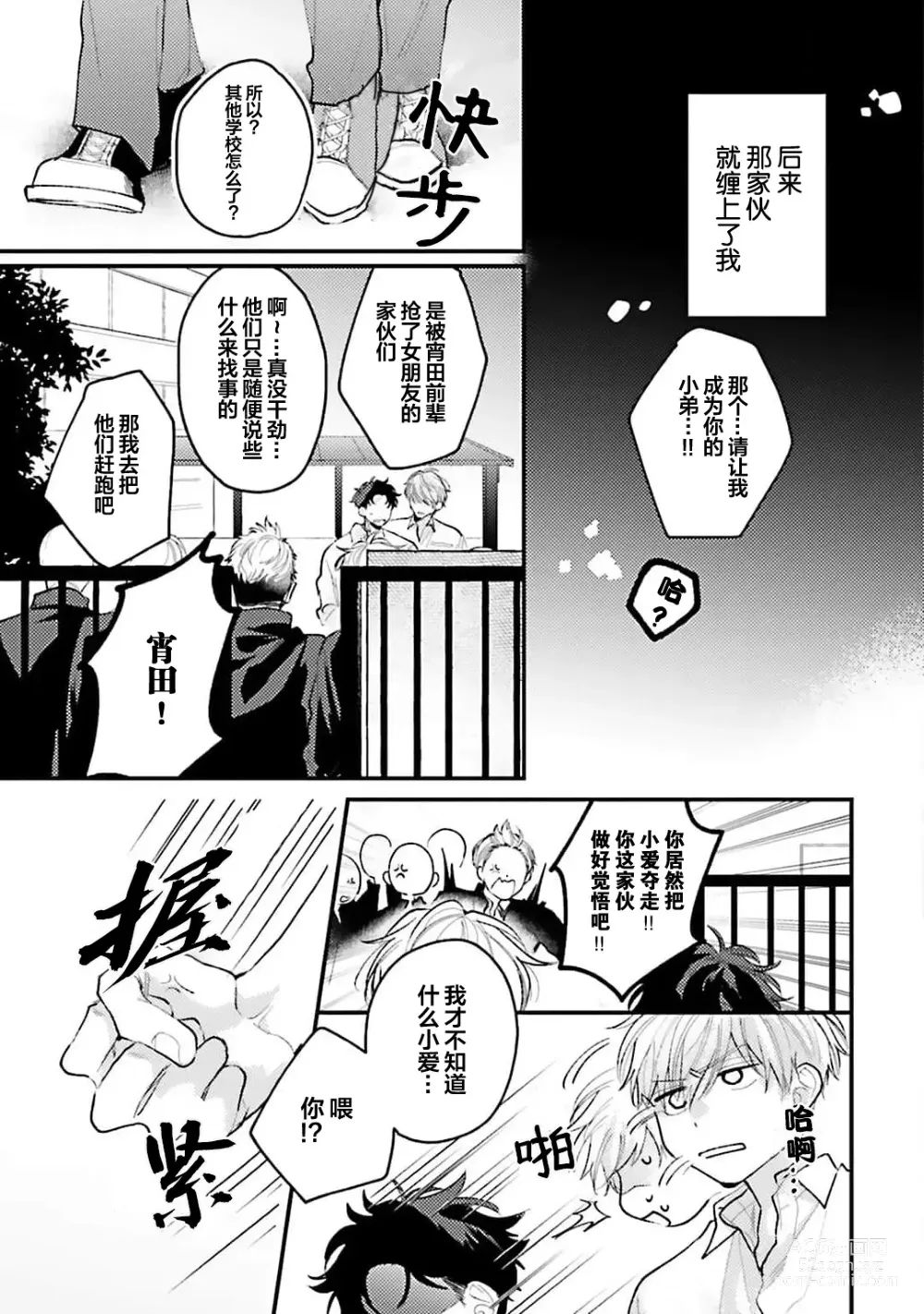 Page 11 of manga 眼泪与爱恋、都只属于我