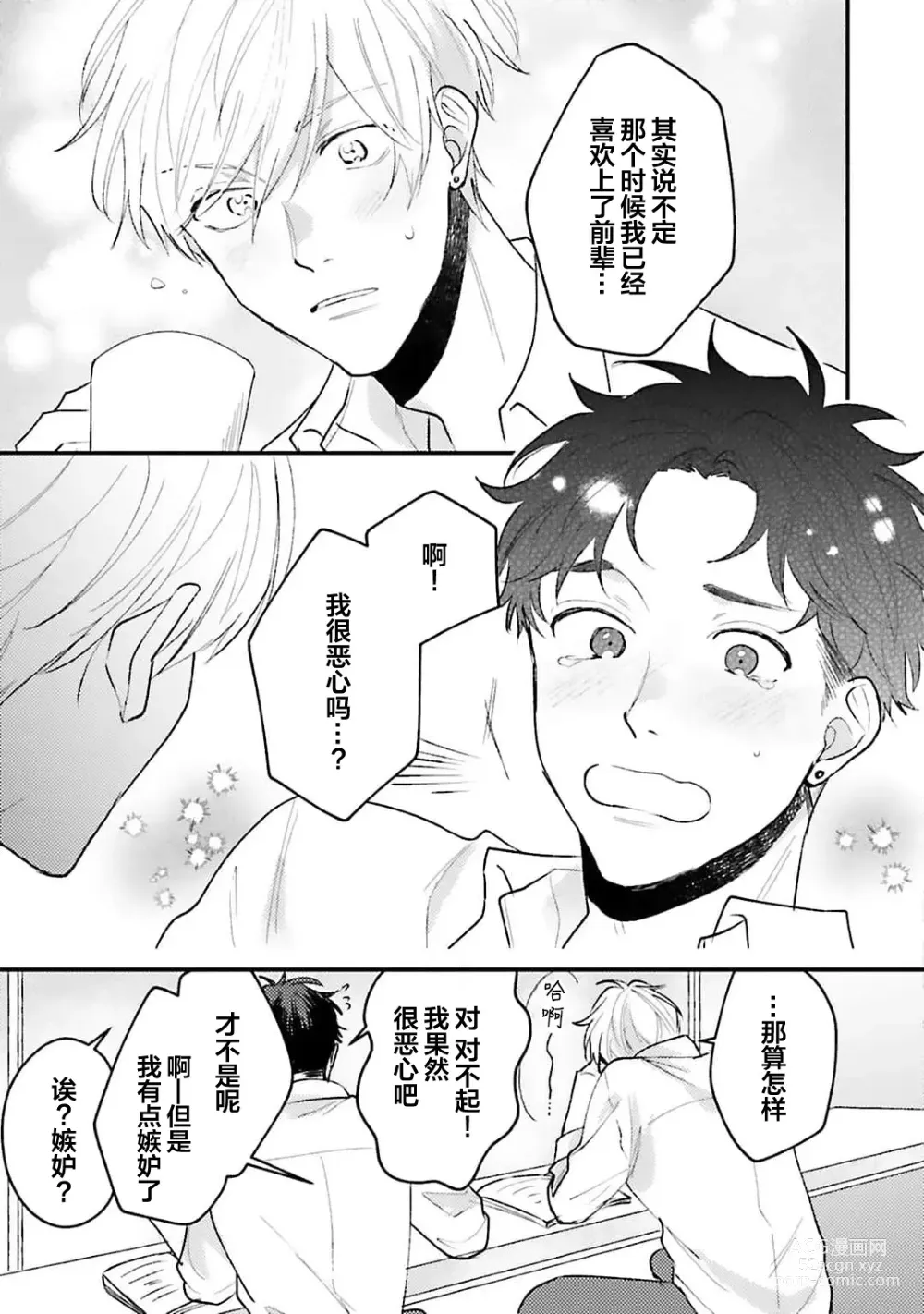 Page 102 of manga 眼泪与爱恋、都只属于我