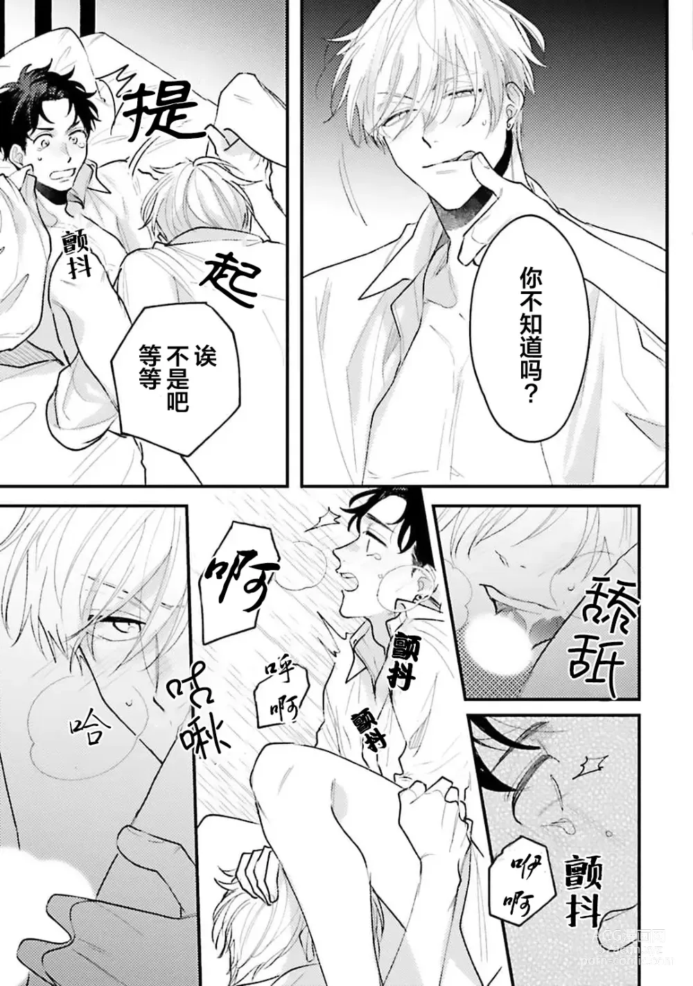 Page 108 of manga 眼泪与爱恋、都只属于我