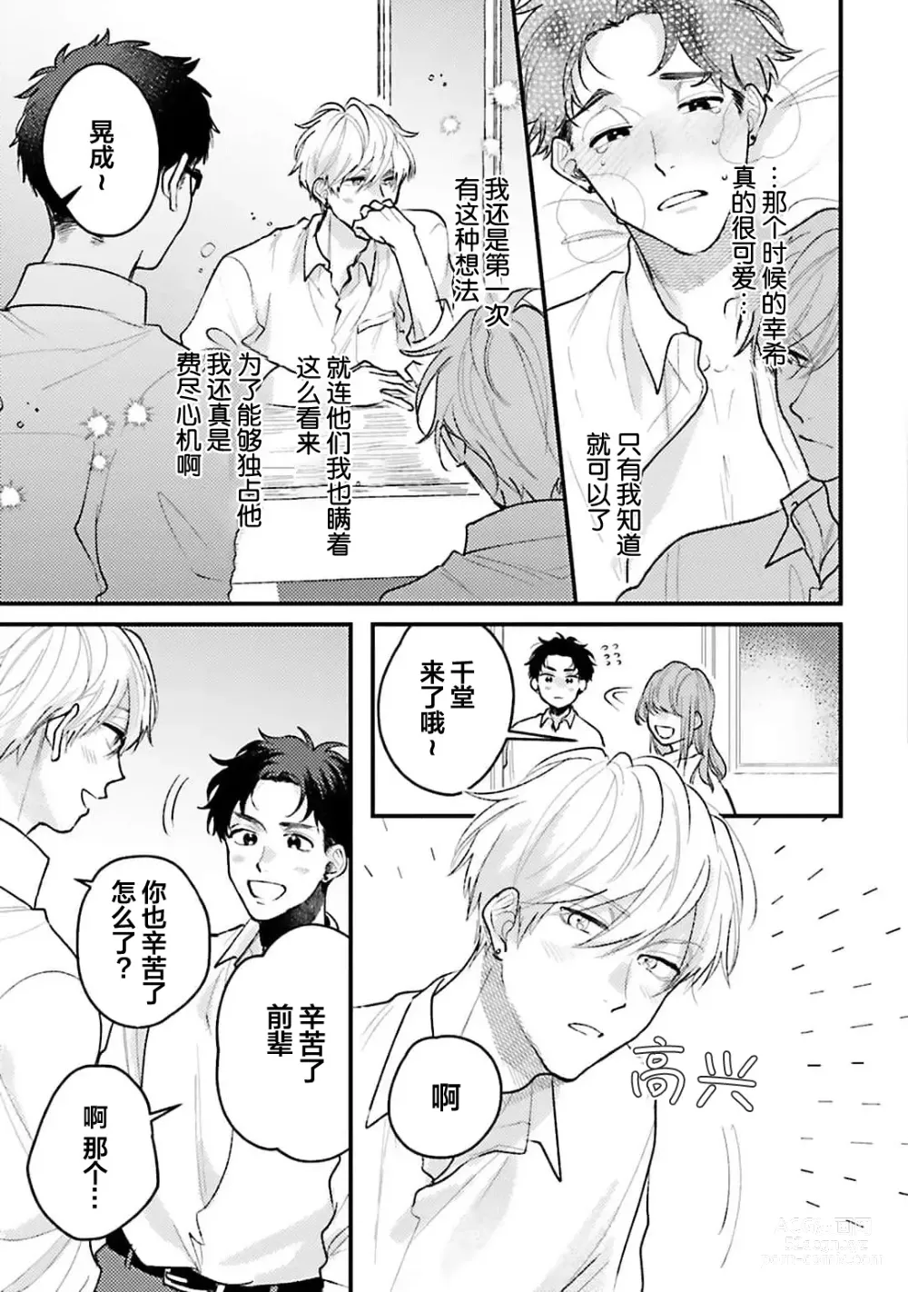 Page 123 of manga 眼泪与爱恋、都只属于我