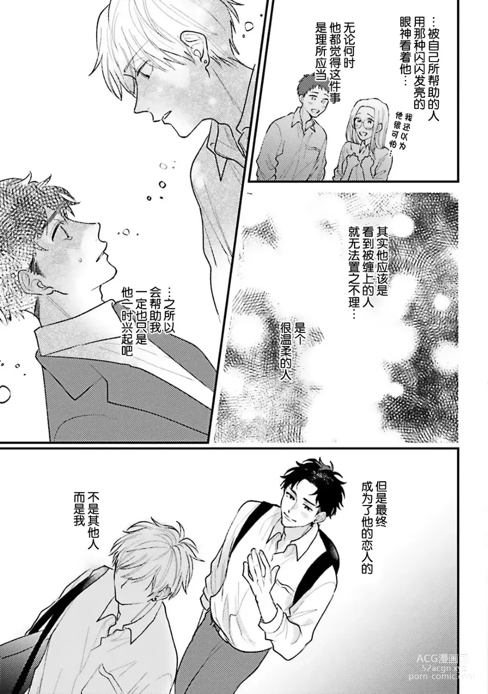 Page 131 of manga 眼泪与爱恋、都只属于我