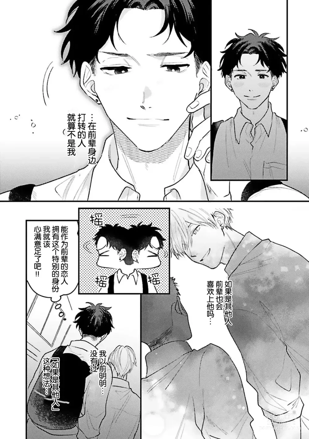 Page 132 of manga 眼泪与爱恋、都只属于我