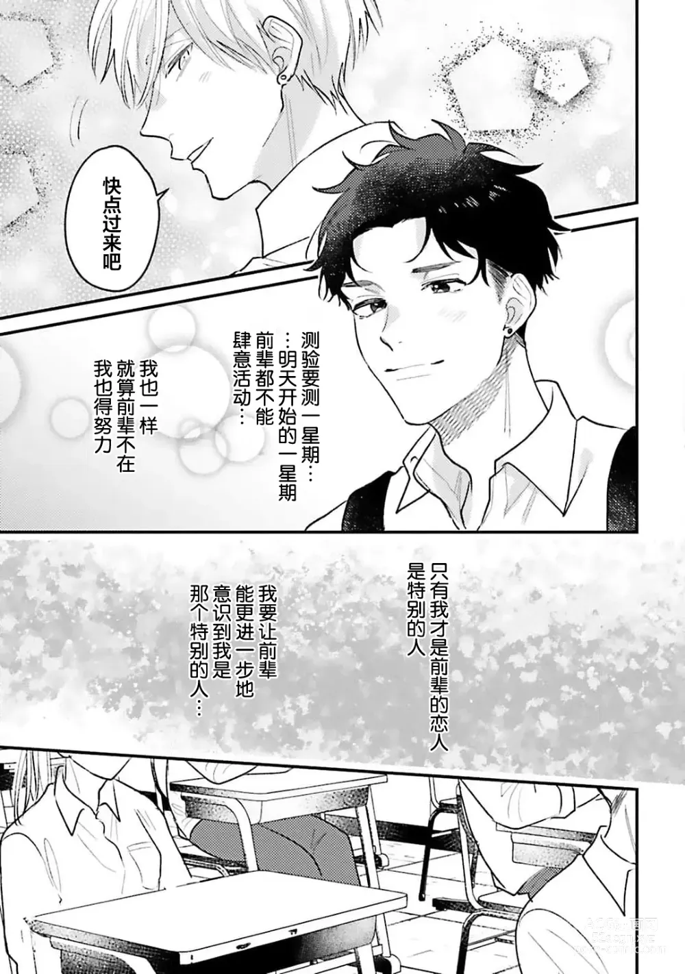 Page 133 of manga 眼泪与爱恋、都只属于我