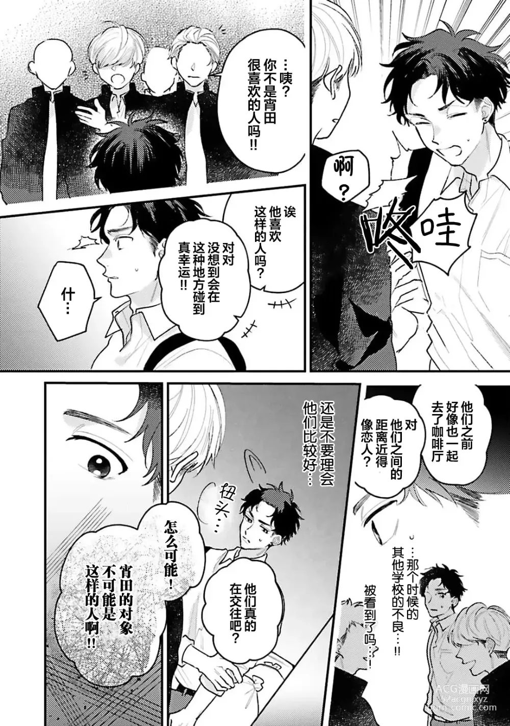 Page 136 of manga 眼泪与爱恋、都只属于我