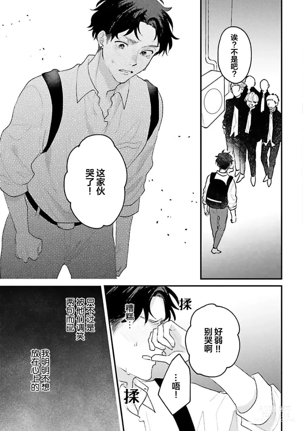 Page 137 of manga 眼泪与爱恋、都只属于我