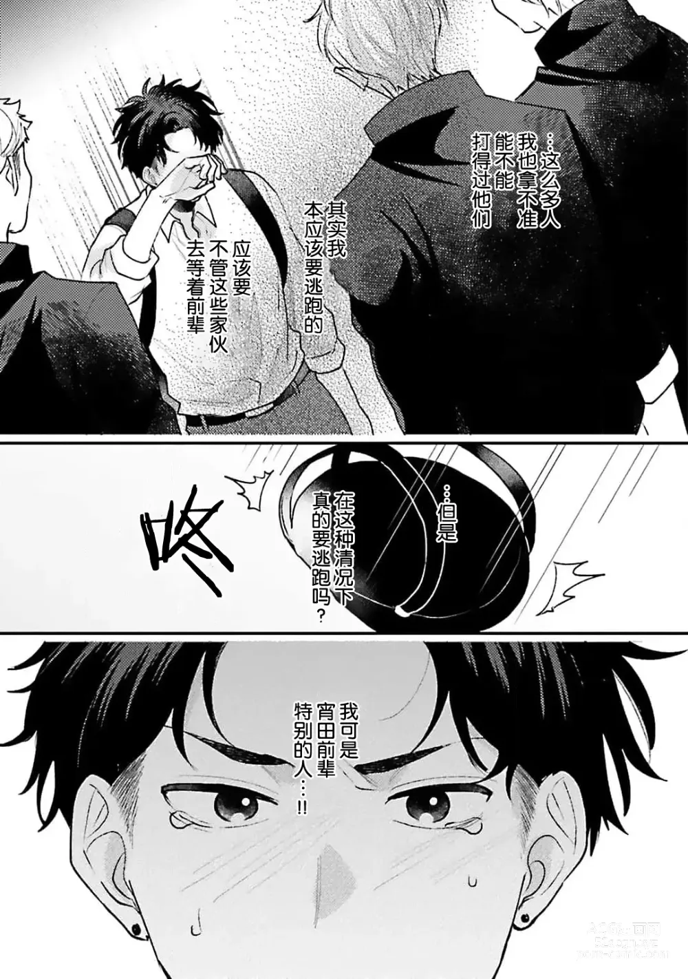 Page 139 of manga 眼泪与爱恋、都只属于我