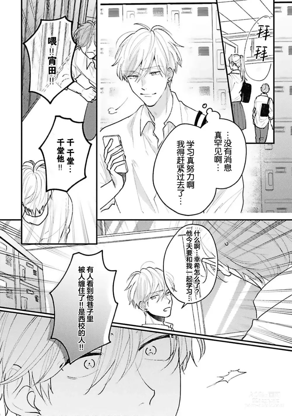 Page 140 of manga 眼泪与爱恋、都只属于我