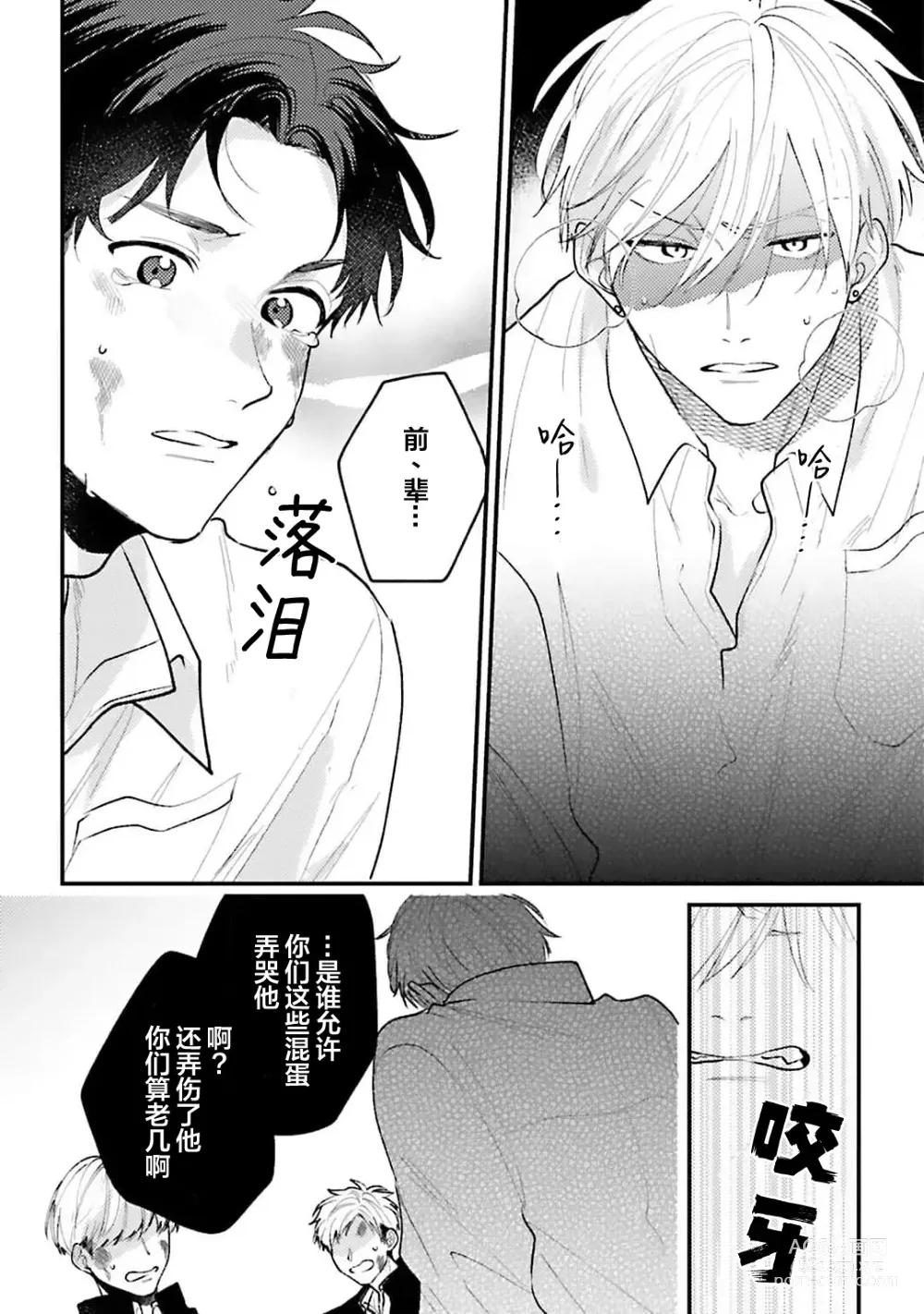 Page 145 of manga 眼泪与爱恋、都只属于我