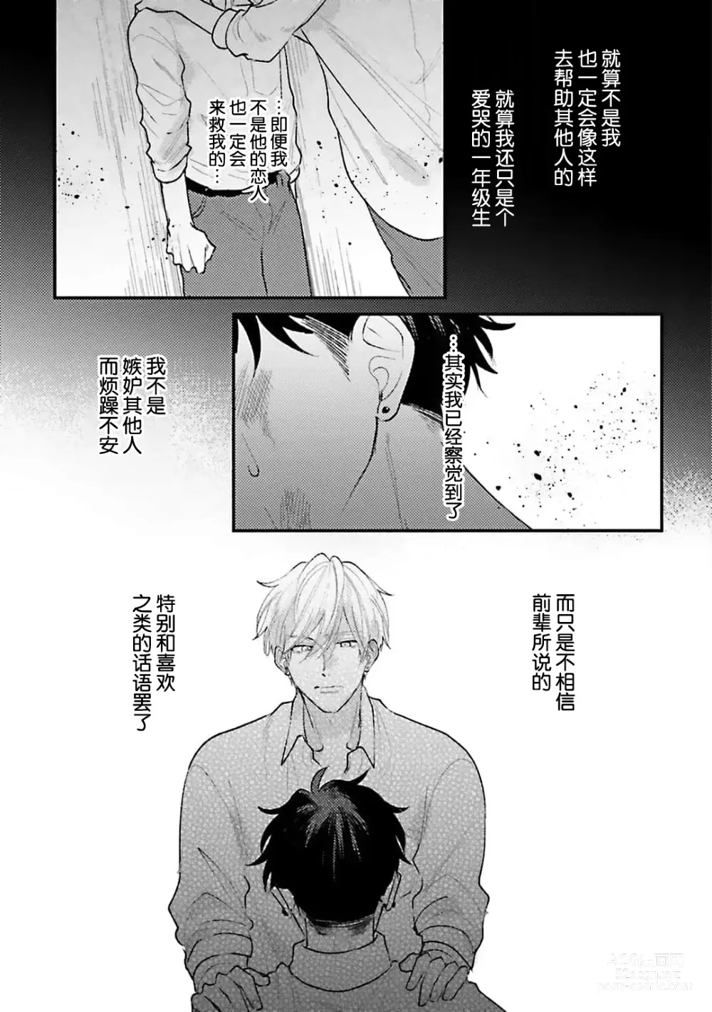 Page 149 of manga 眼泪与爱恋、都只属于我