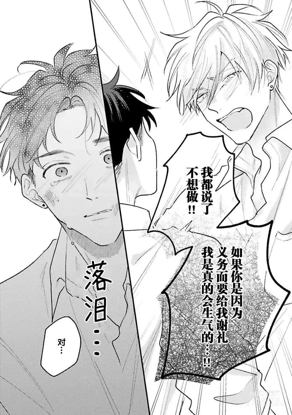 Page 154 of manga 眼泪与爱恋、都只属于我