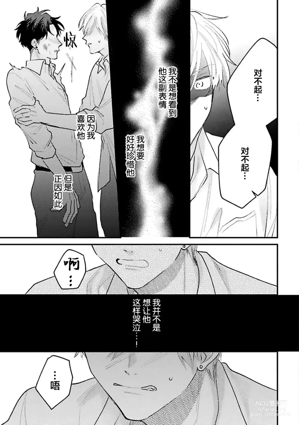 Page 155 of manga 眼泪与爱恋、都只属于我