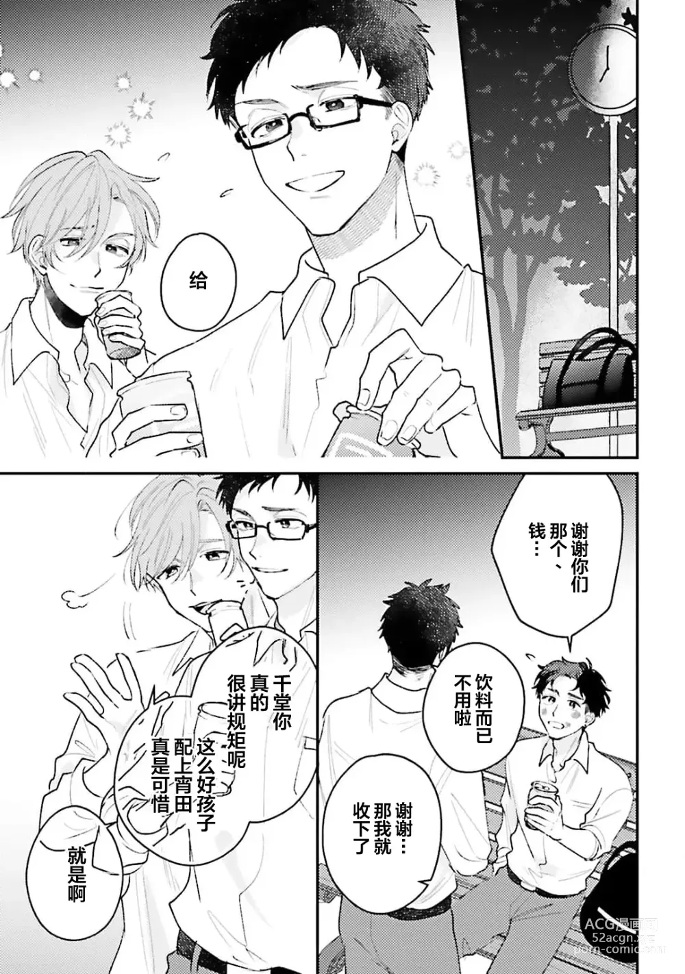 Page 169 of manga 眼泪与爱恋、都只属于我