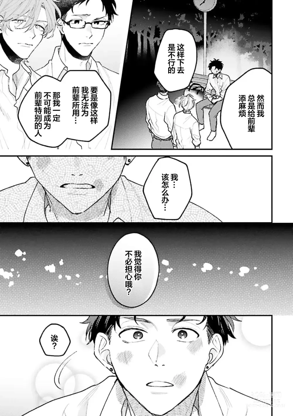 Page 171 of manga 眼泪与爱恋、都只属于我