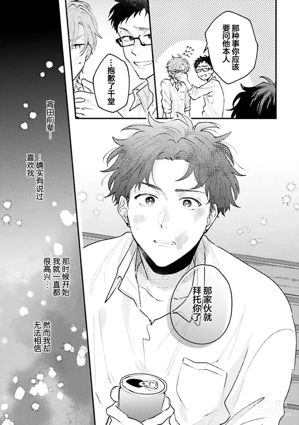 Page 173 of manga 眼泪与爱恋、都只属于我