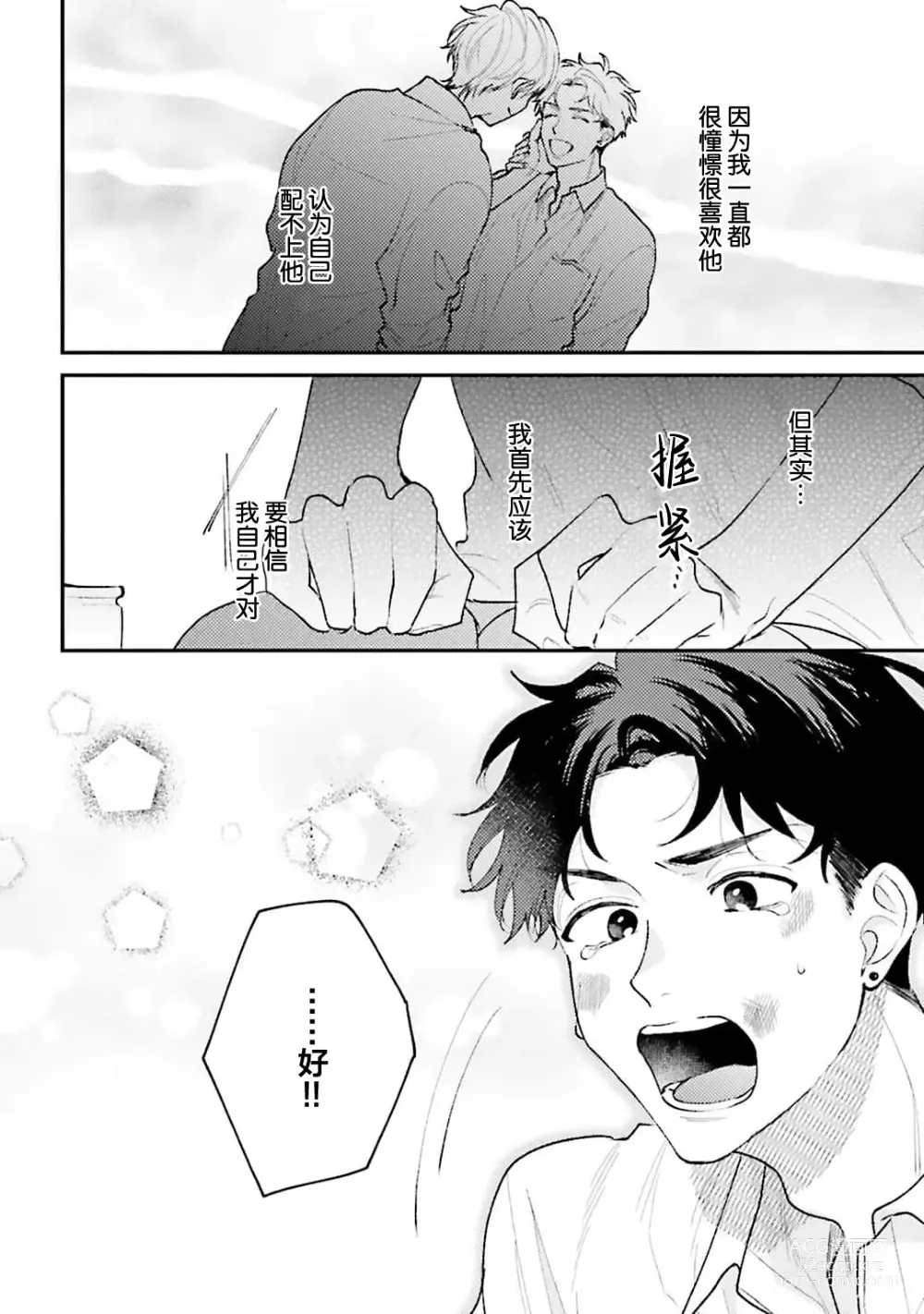 Page 174 of manga 眼泪与爱恋、都只属于我