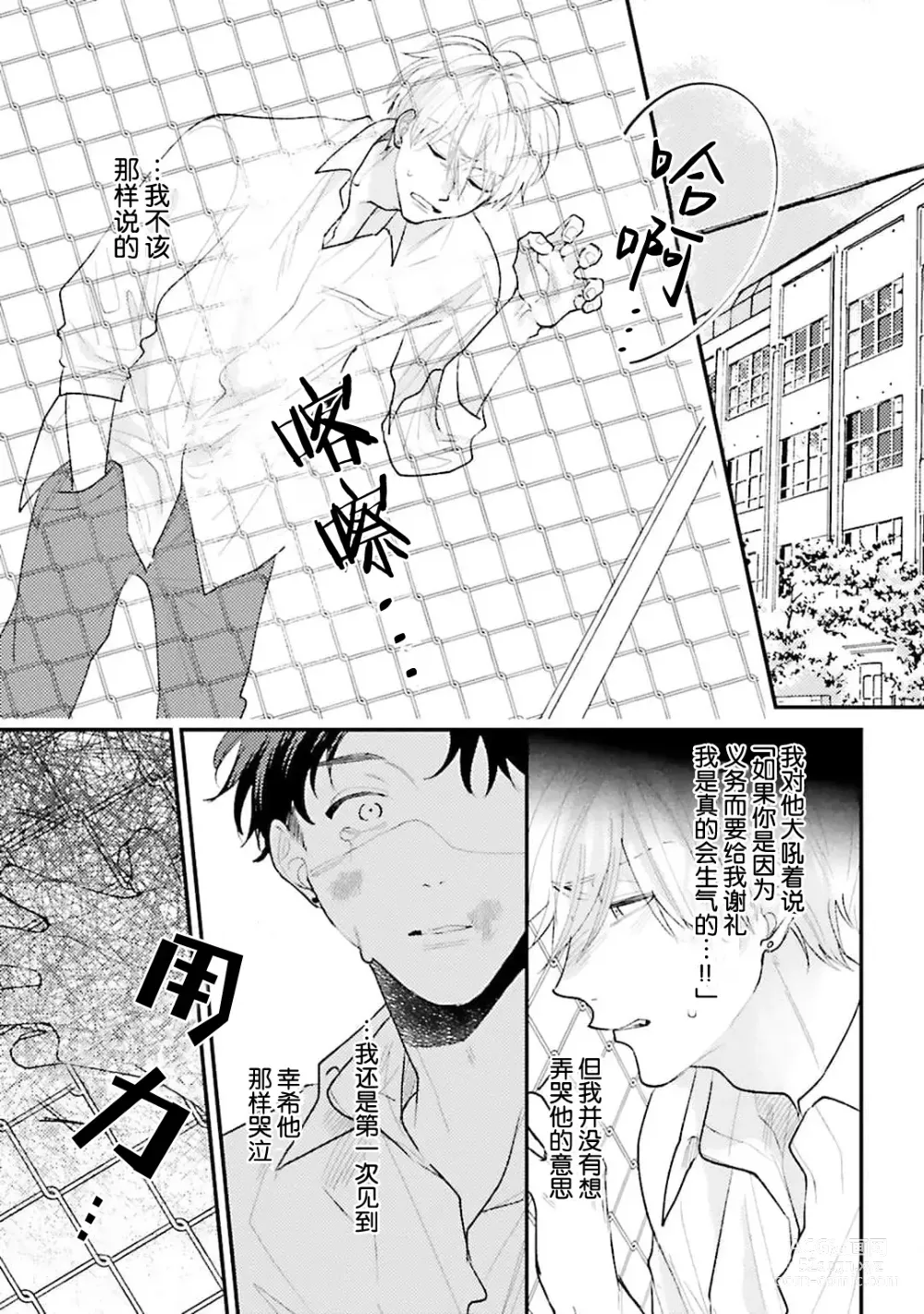 Page 175 of manga 眼泪与爱恋、都只属于我