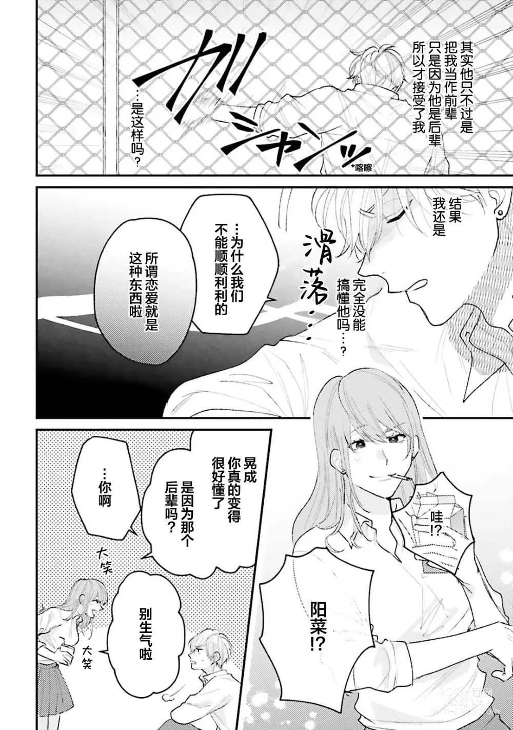 Page 176 of manga 眼泪与爱恋、都只属于我