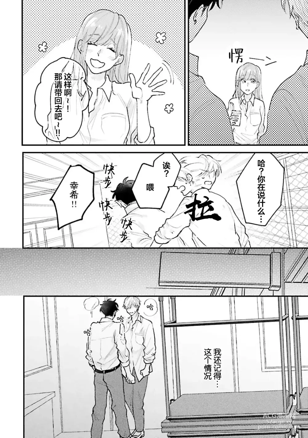 Page 182 of manga 眼泪与爱恋、都只属于我