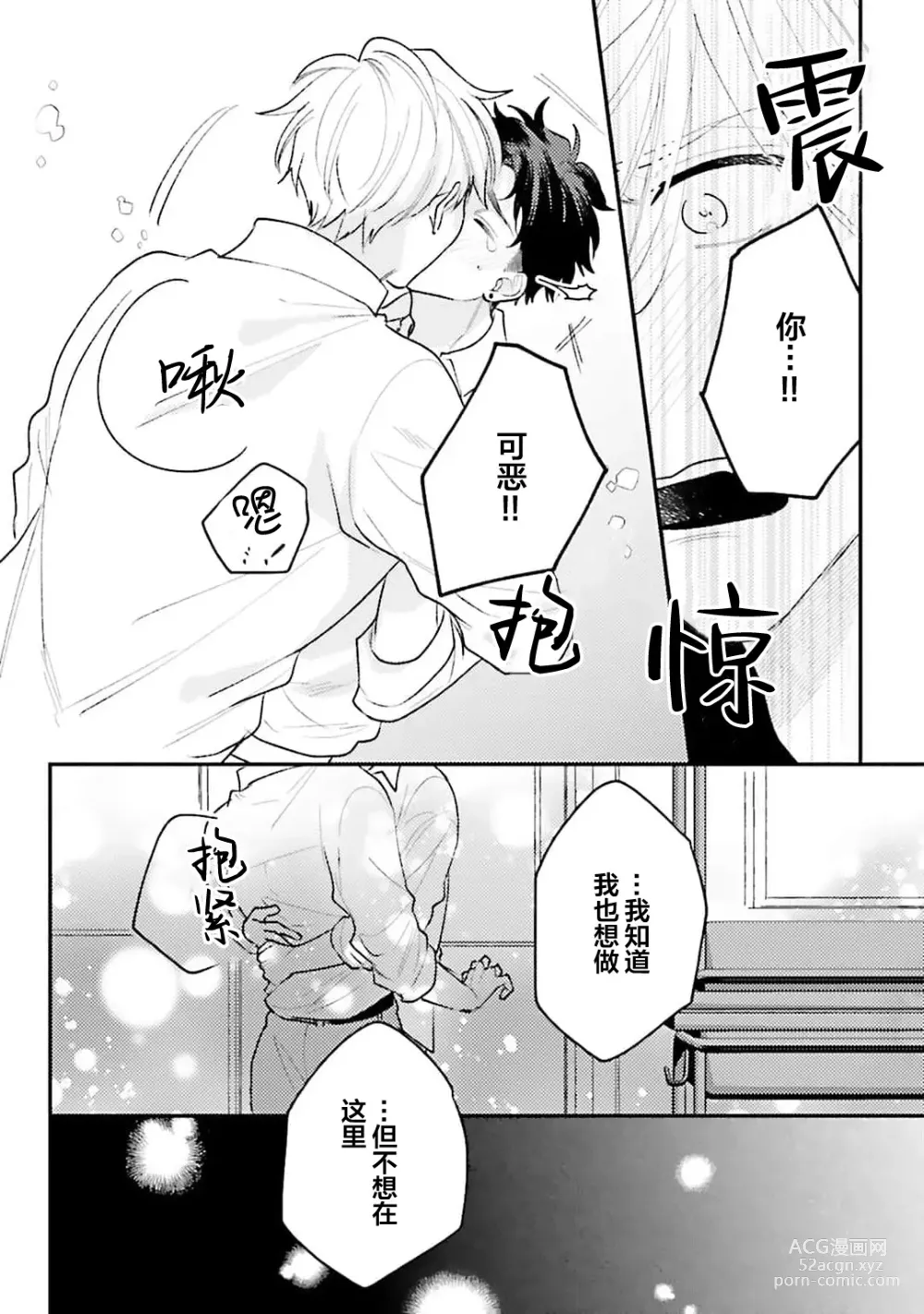 Page 192 of manga 眼泪与爱恋、都只属于我