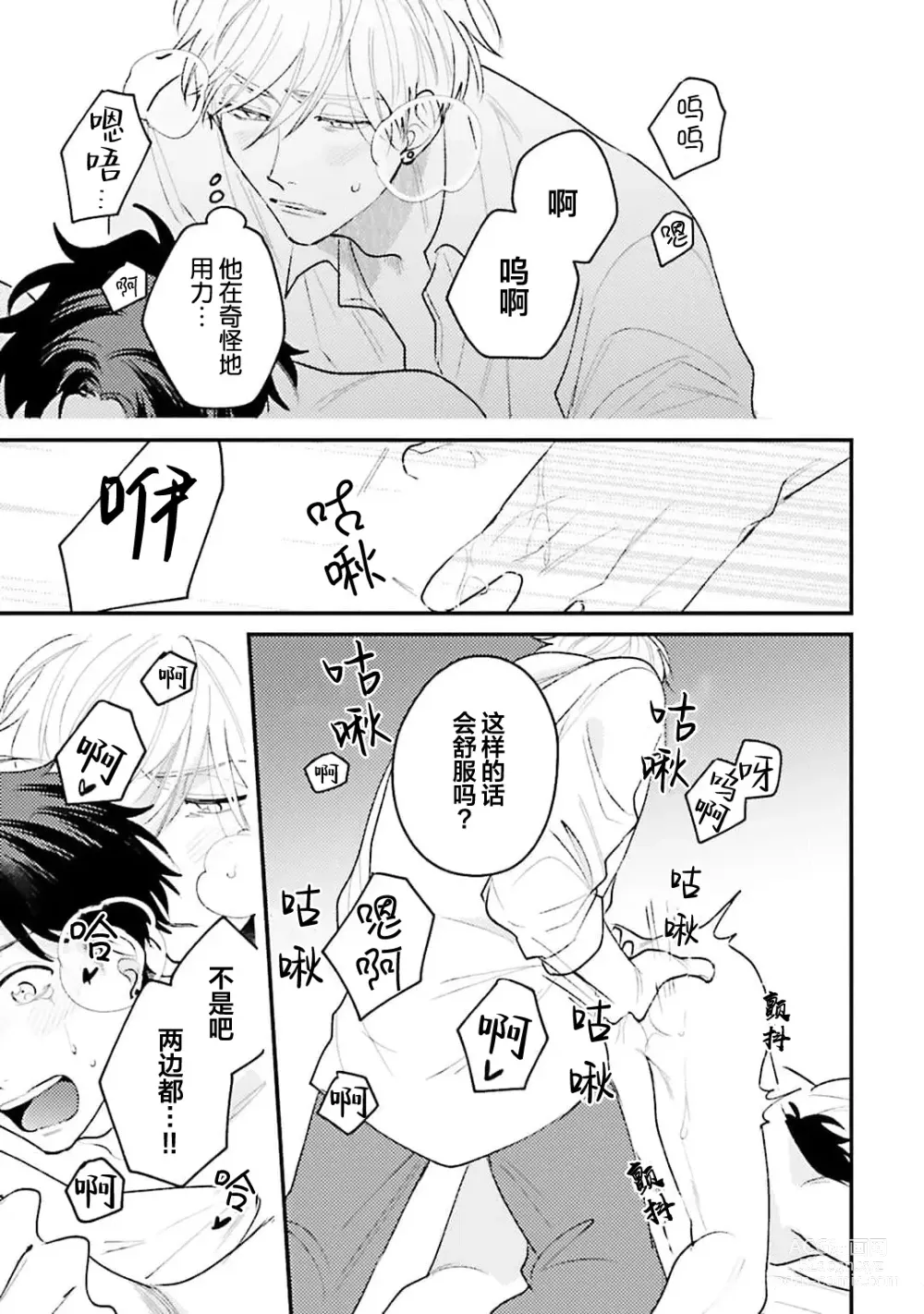 Page 195 of manga 眼泪与爱恋、都只属于我