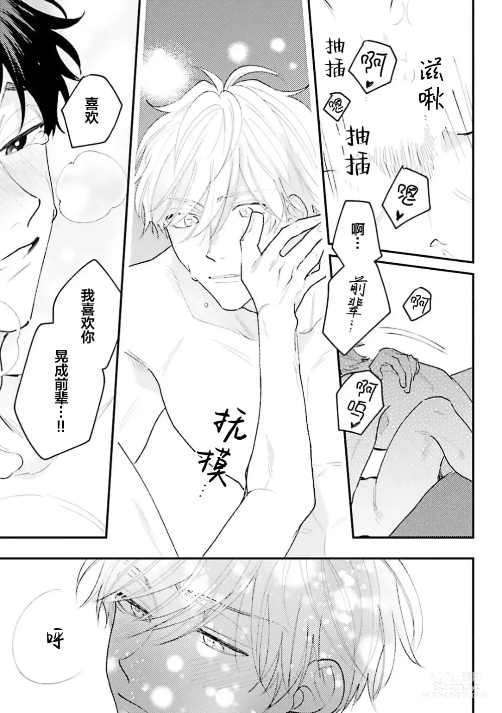 Page 201 of manga 眼泪与爱恋、都只属于我