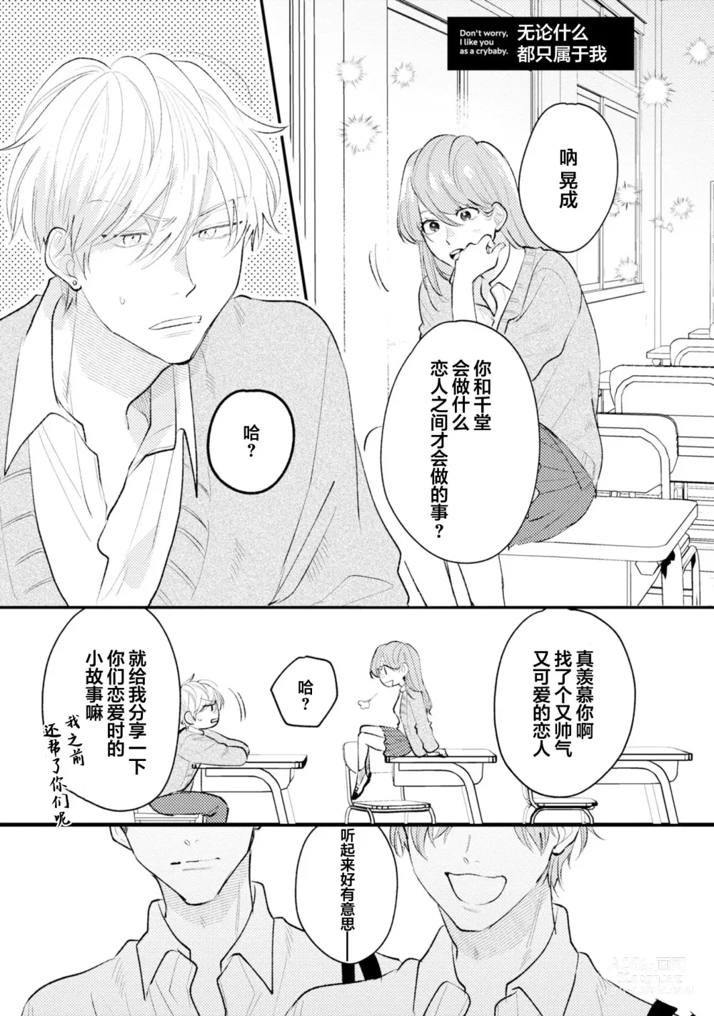 Page 213 of manga 眼泪与爱恋、都只属于我