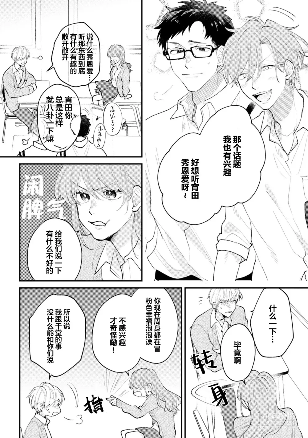 Page 214 of manga 眼泪与爱恋、都只属于我