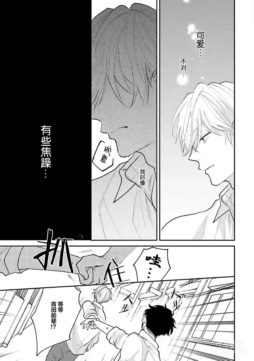 Page 23 of manga 眼泪与爱恋、都只属于我