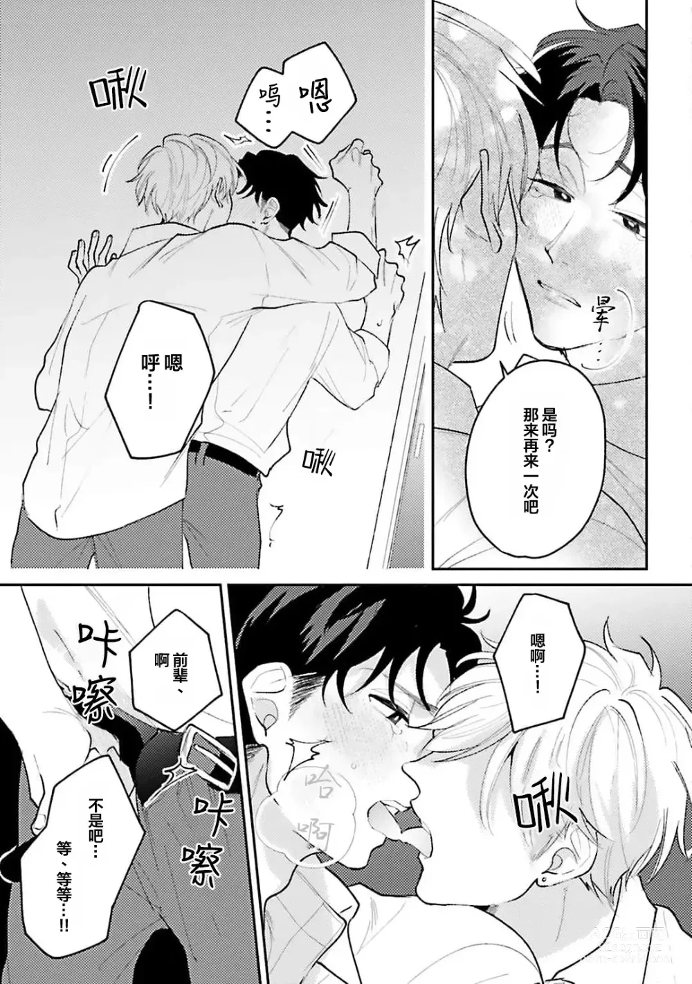 Page 27 of manga 眼泪与爱恋、都只属于我