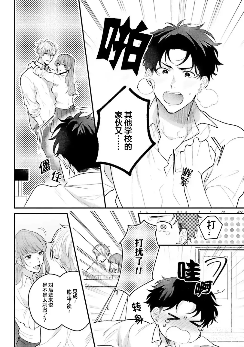 Page 4 of manga 眼泪与爱恋、都只属于我