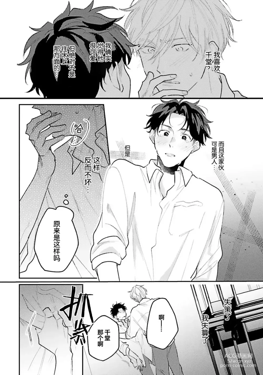 Page 32 of manga 眼泪与爱恋、都只属于我