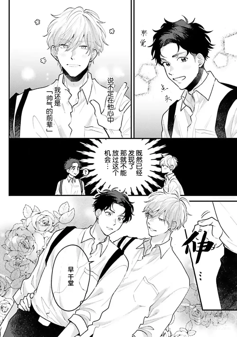 Page 42 of manga 眼泪与爱恋、都只属于我