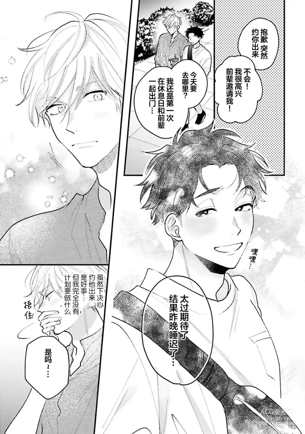 Page 51 of manga 眼泪与爱恋、都只属于我