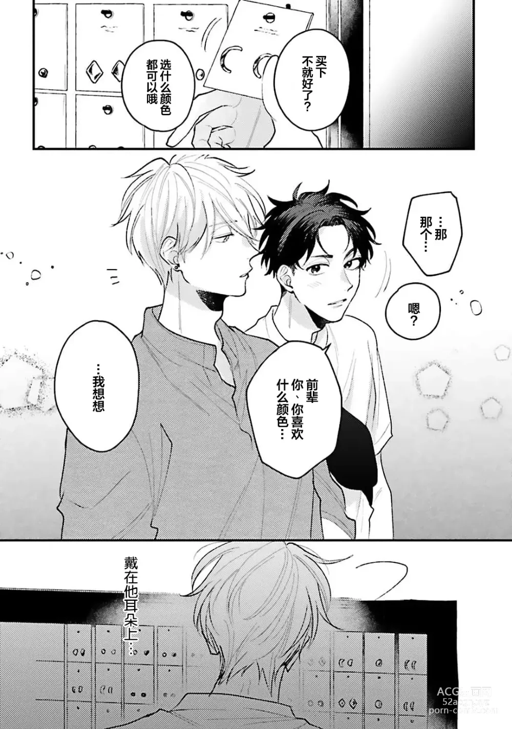 Page 56 of manga 眼泪与爱恋、都只属于我