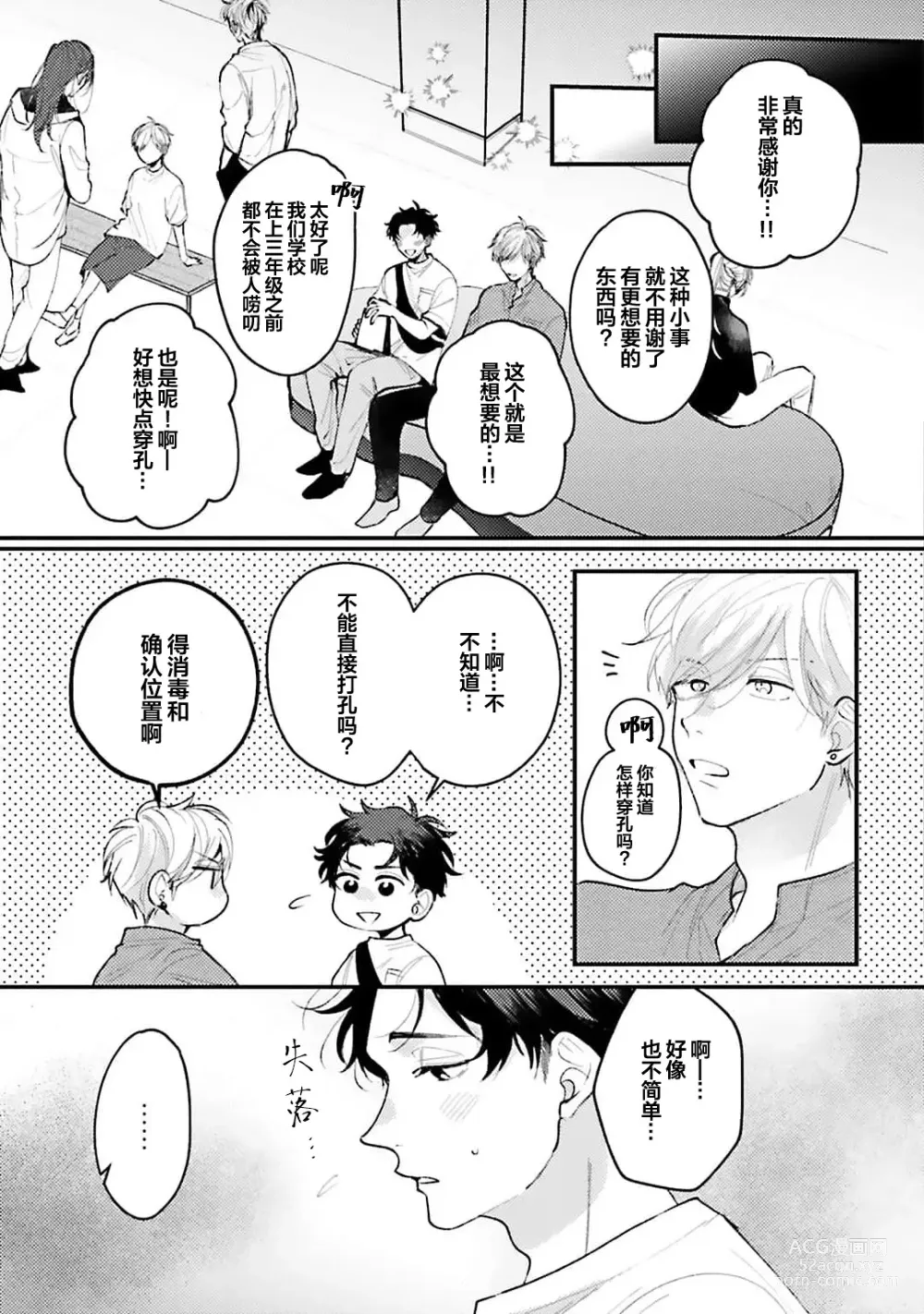 Page 59 of manga 眼泪与爱恋、都只属于我