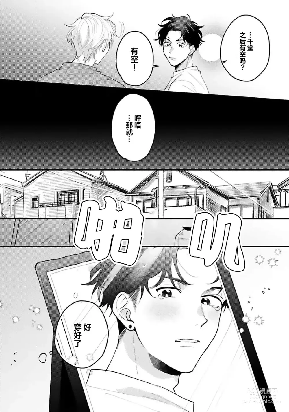 Page 60 of manga 眼泪与爱恋、都只属于我